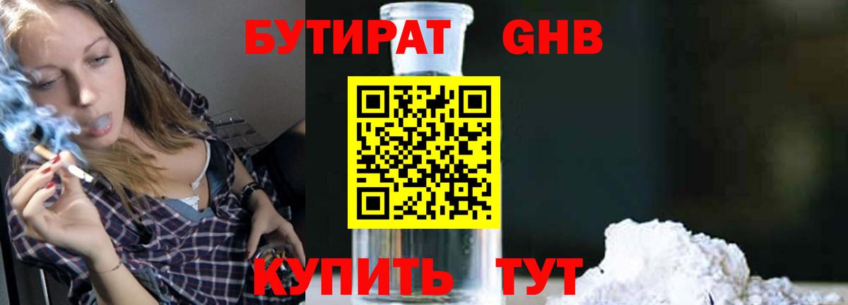 Бутират вода Воткинск