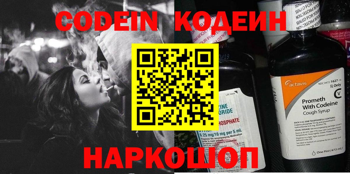 Воткинск  Кодеин напиток Lean (лин)  Вход с VPN  Кодеиновый сироп Lean Purple Drank 