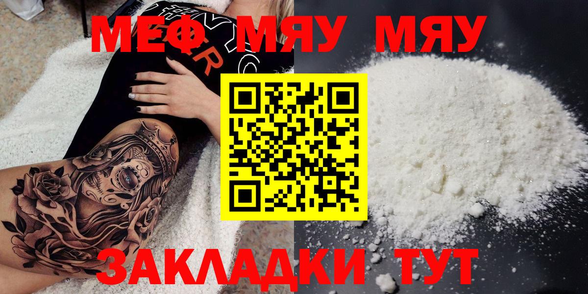Воткинск  МЯУ-МЯУ мяу мяу  Меф mephedrone  Меф  Вход с VPN 