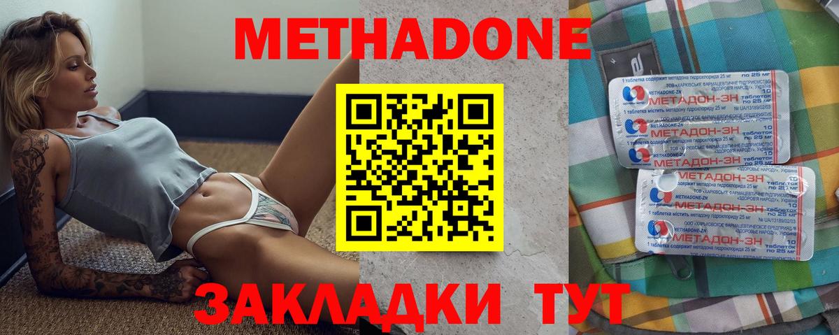 Метадон мёд  Вход с VPN  Воткинск  shop клад  Метадон мёд 