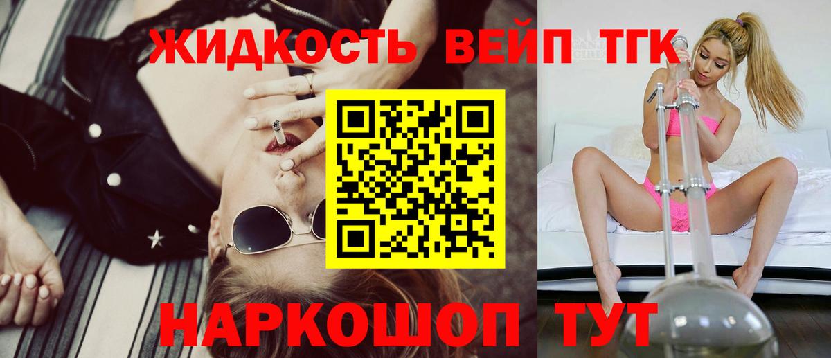 ТГК концентрат  купить   Воткинск  Вход с VPN 